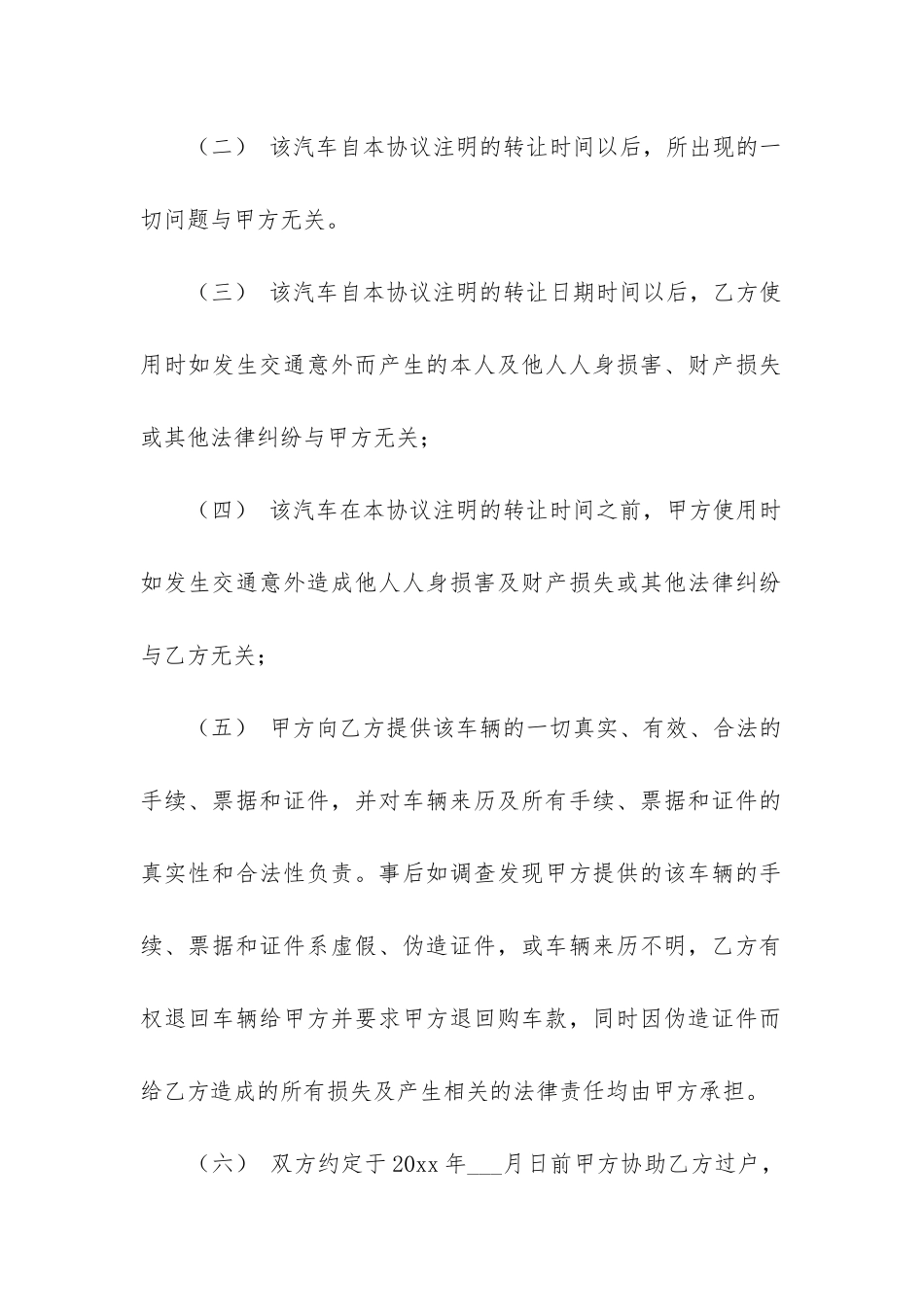 车辆转让买卖合同_第2页