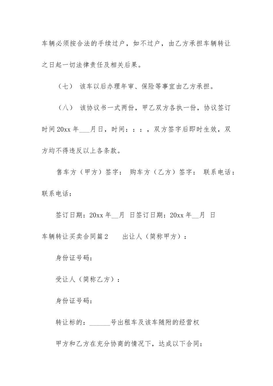 车辆转让买卖合同_第3页