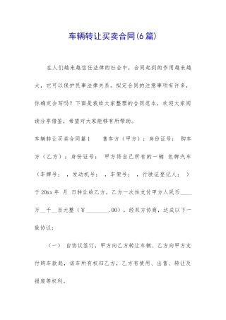 车辆转让买卖合同