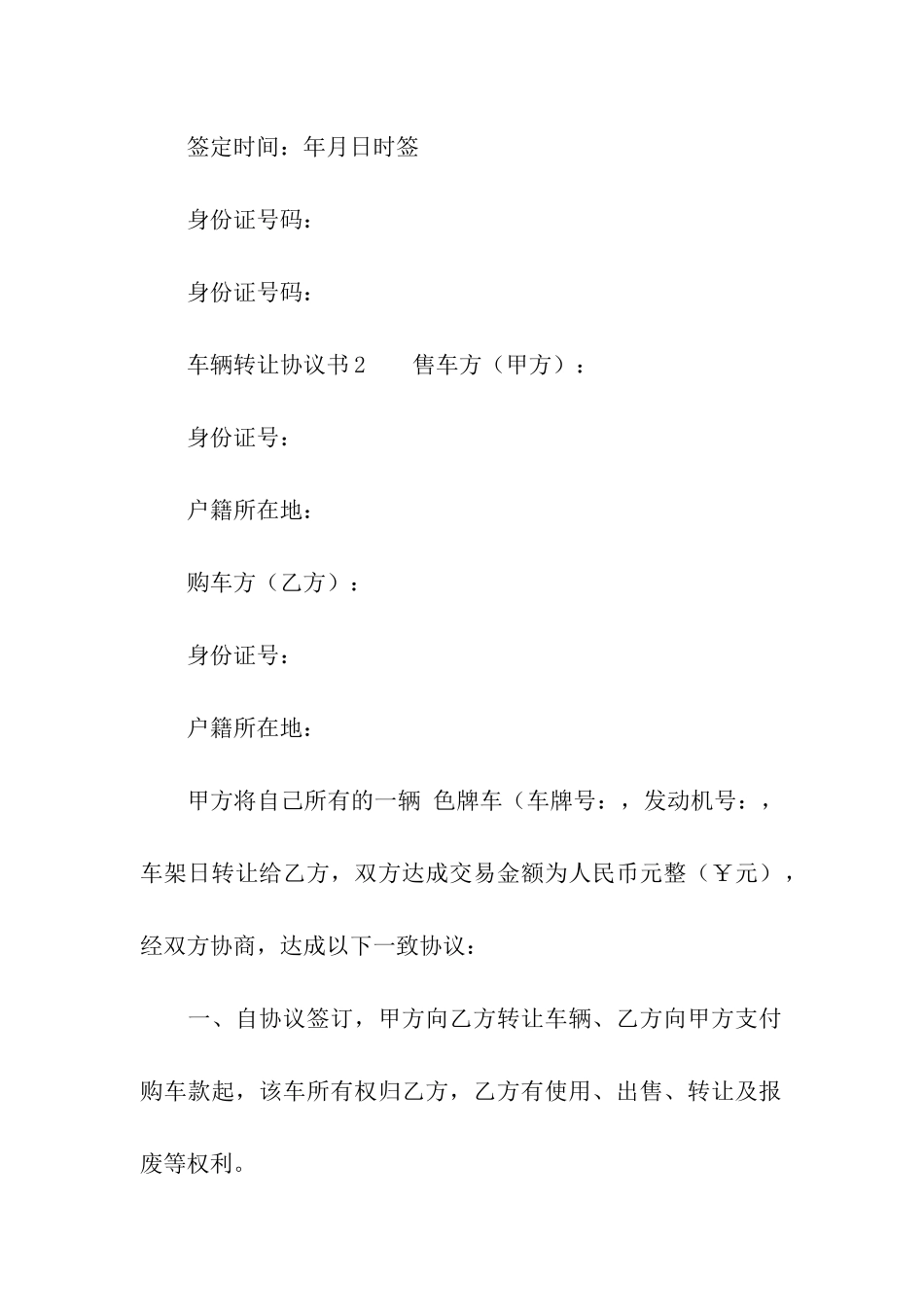车辆转让协议书_第3页