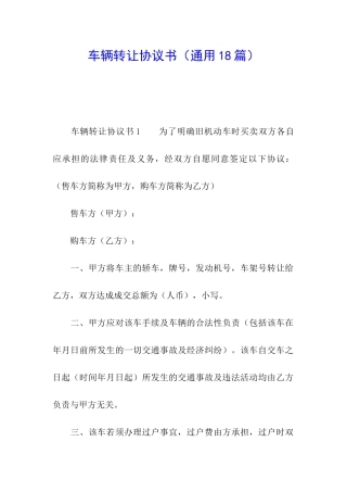 车辆转让协议书
