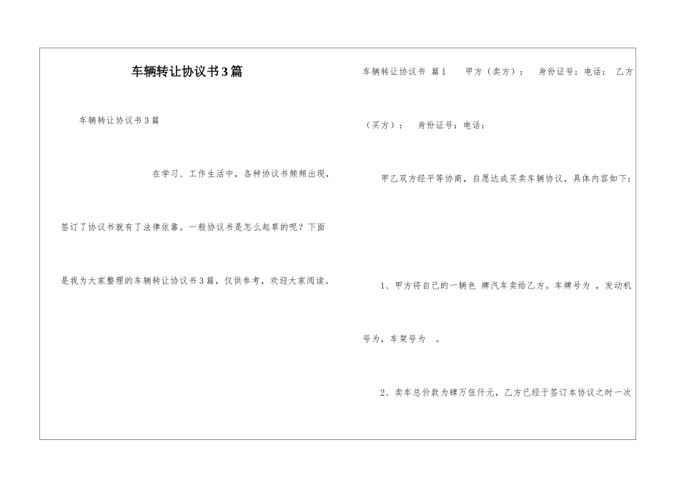 车辆转让协议书3篇_第1页