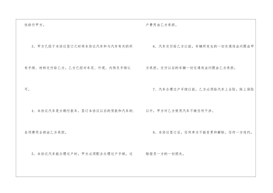 车辆转让协议书3篇_第2页