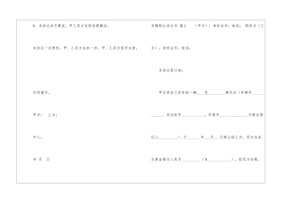 车辆转让协议书3篇_第3页