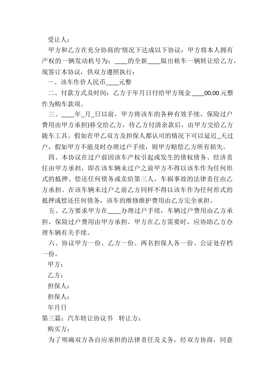 车辆转让协议书范本-协议书-_第2页