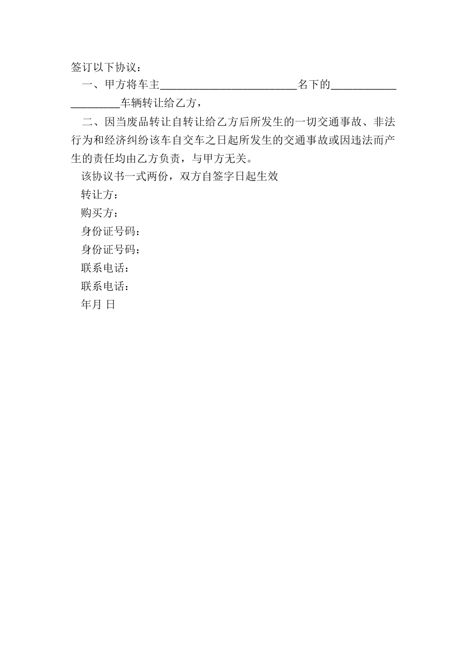 车辆转让协议书范本-协议书-_第3页
