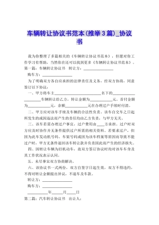 车辆转让协议书范本-协议书-
