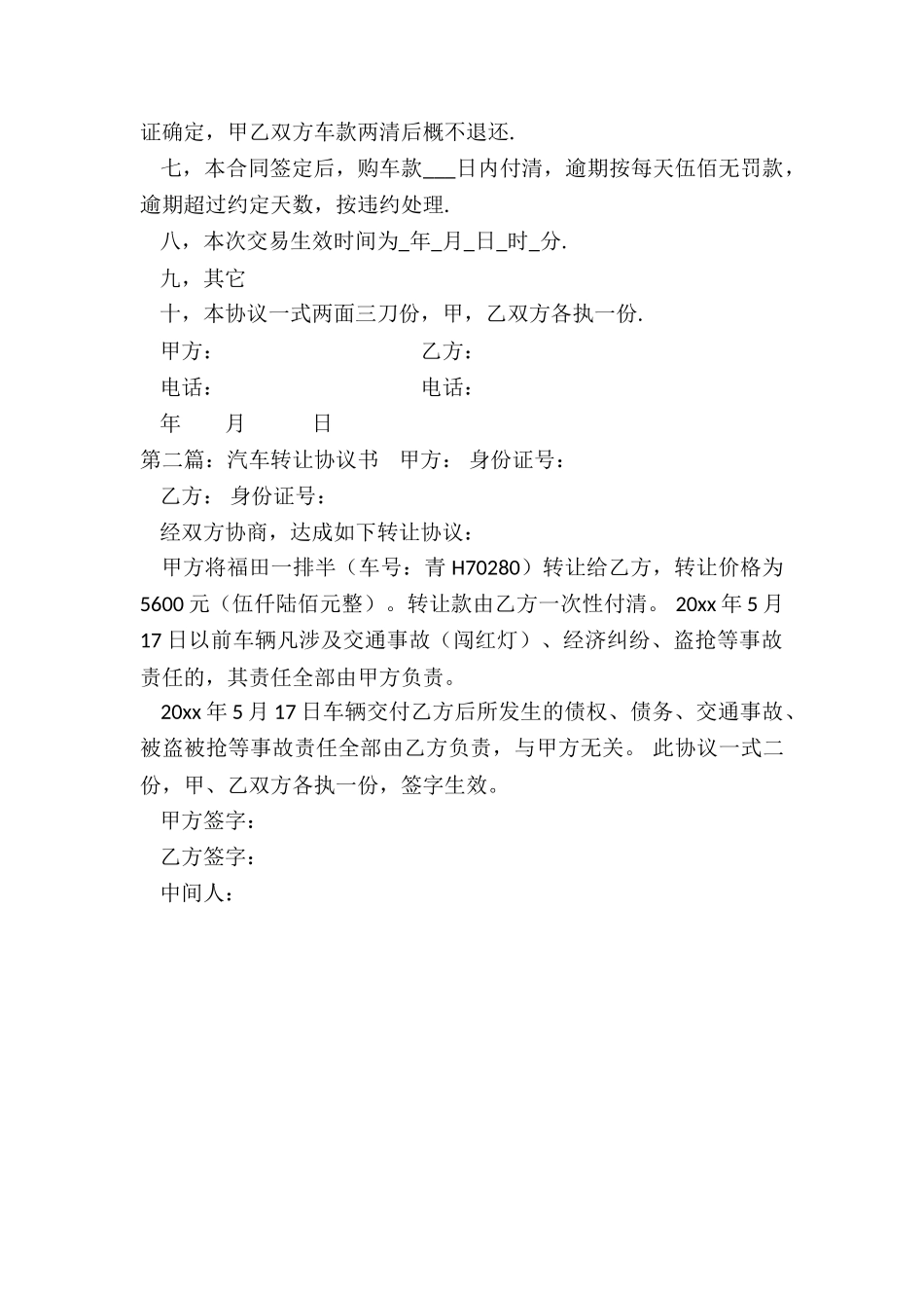 车辆转让协议书范本(优秀二篇)-协议书-_第2页