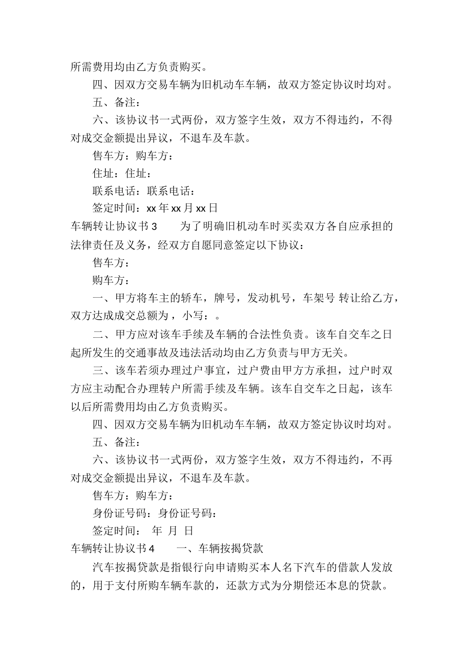 车辆转让协议书集锦15篇_第2页