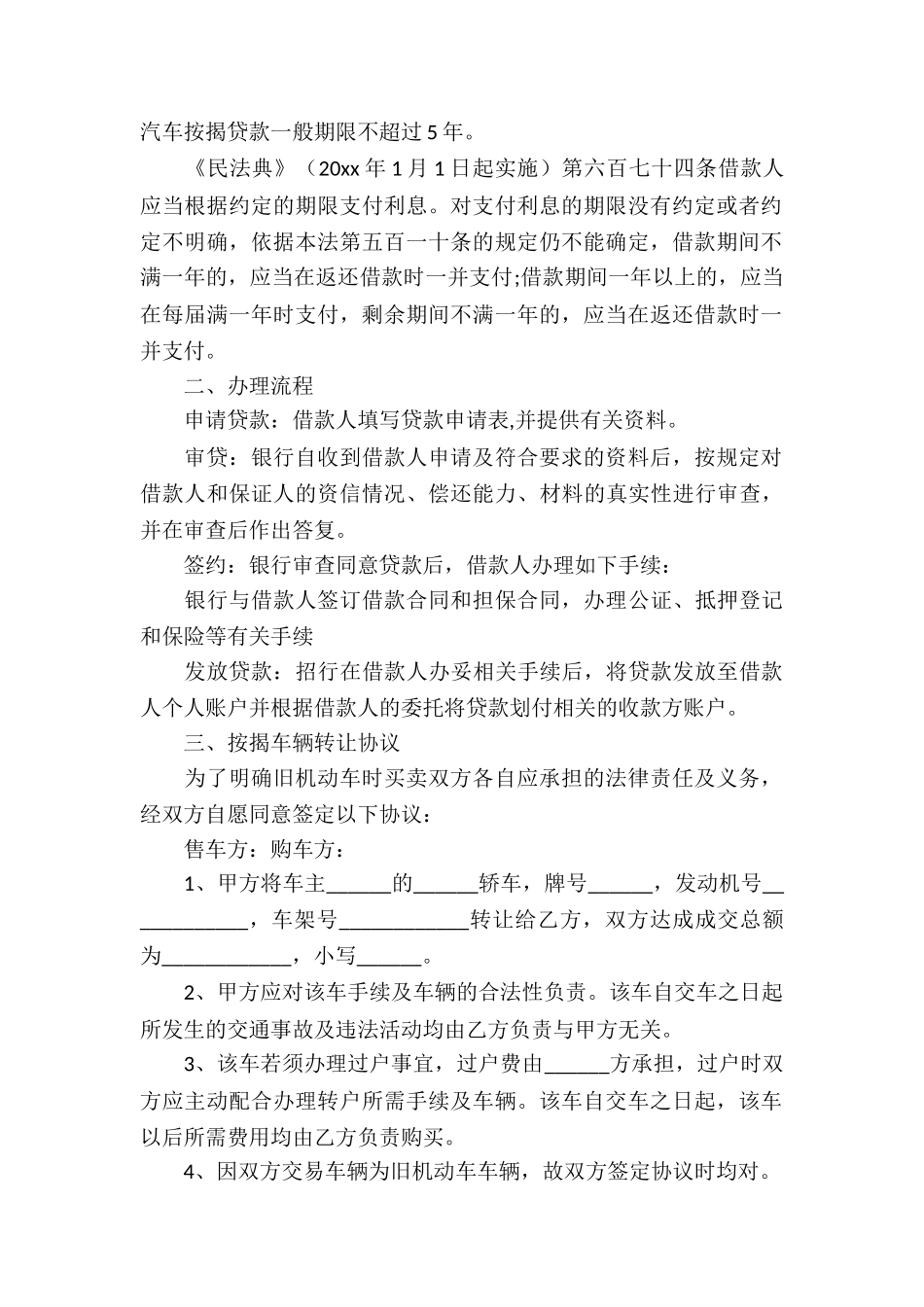 车辆转让协议书集锦15篇_第3页