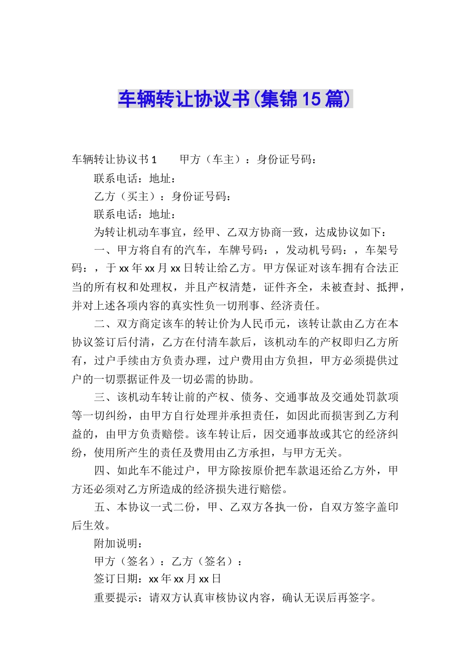 车辆转让协议书_第1页