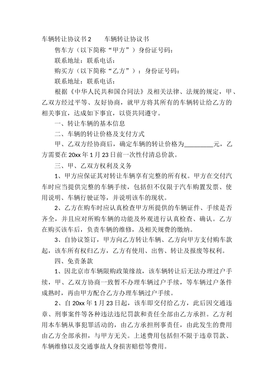 车辆转让协议书_第2页
