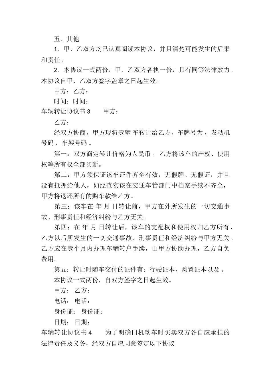 车辆转让协议书_第3页