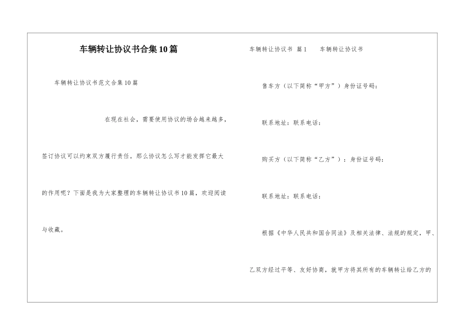 车辆转让协议书合集10篇_第1页