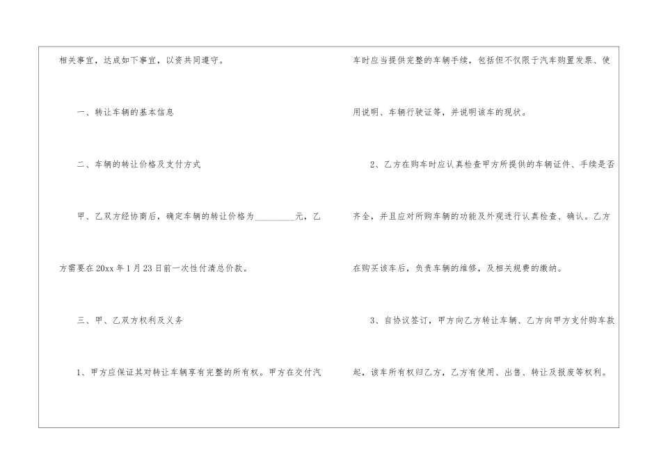 车辆转让协议书合集10篇_第2页