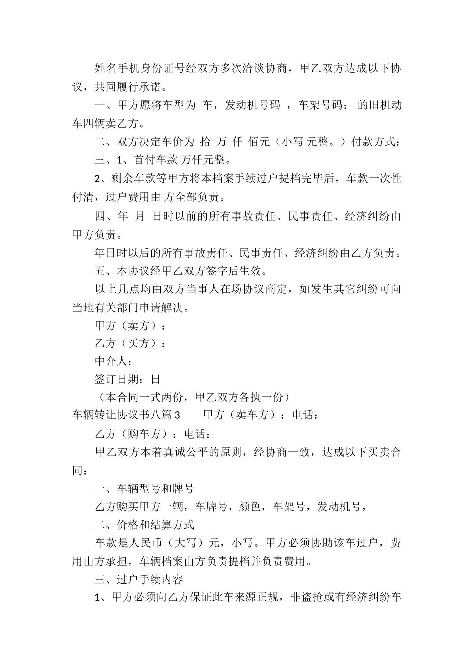 车辆转让协议书八篇_第2页
