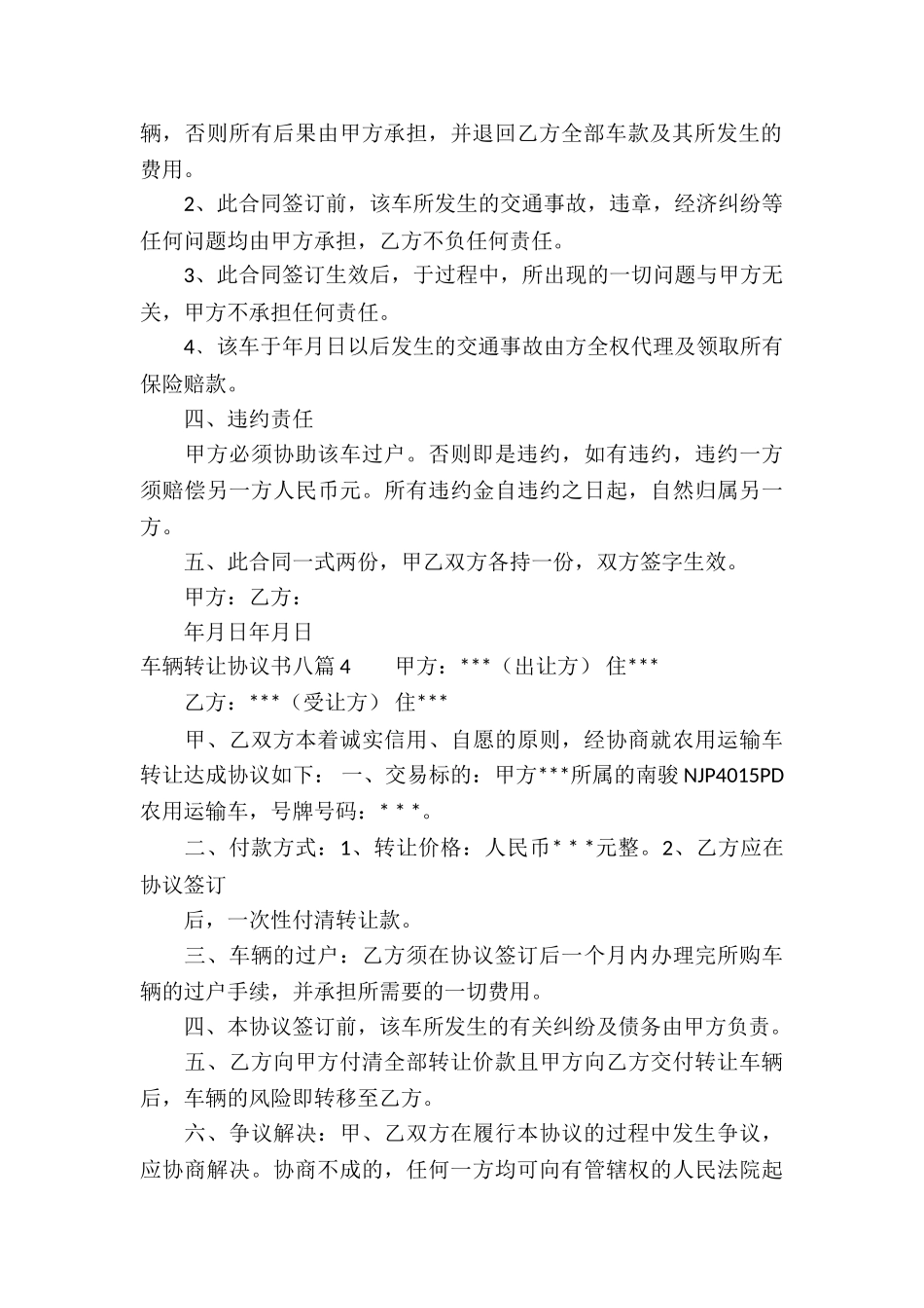 车辆转让协议书八篇_第3页