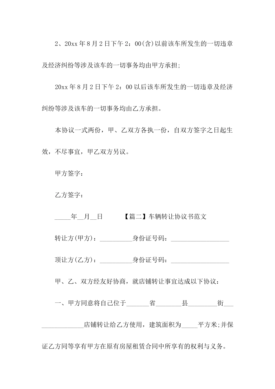 车辆转让协议书范文大全_第2页