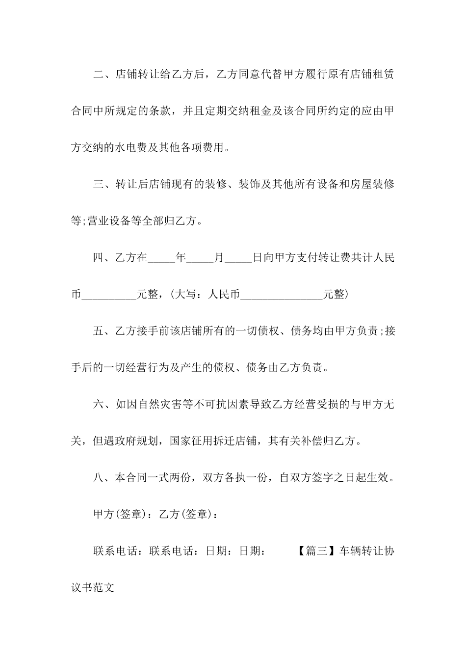 车辆转让协议书范文大全_第3页