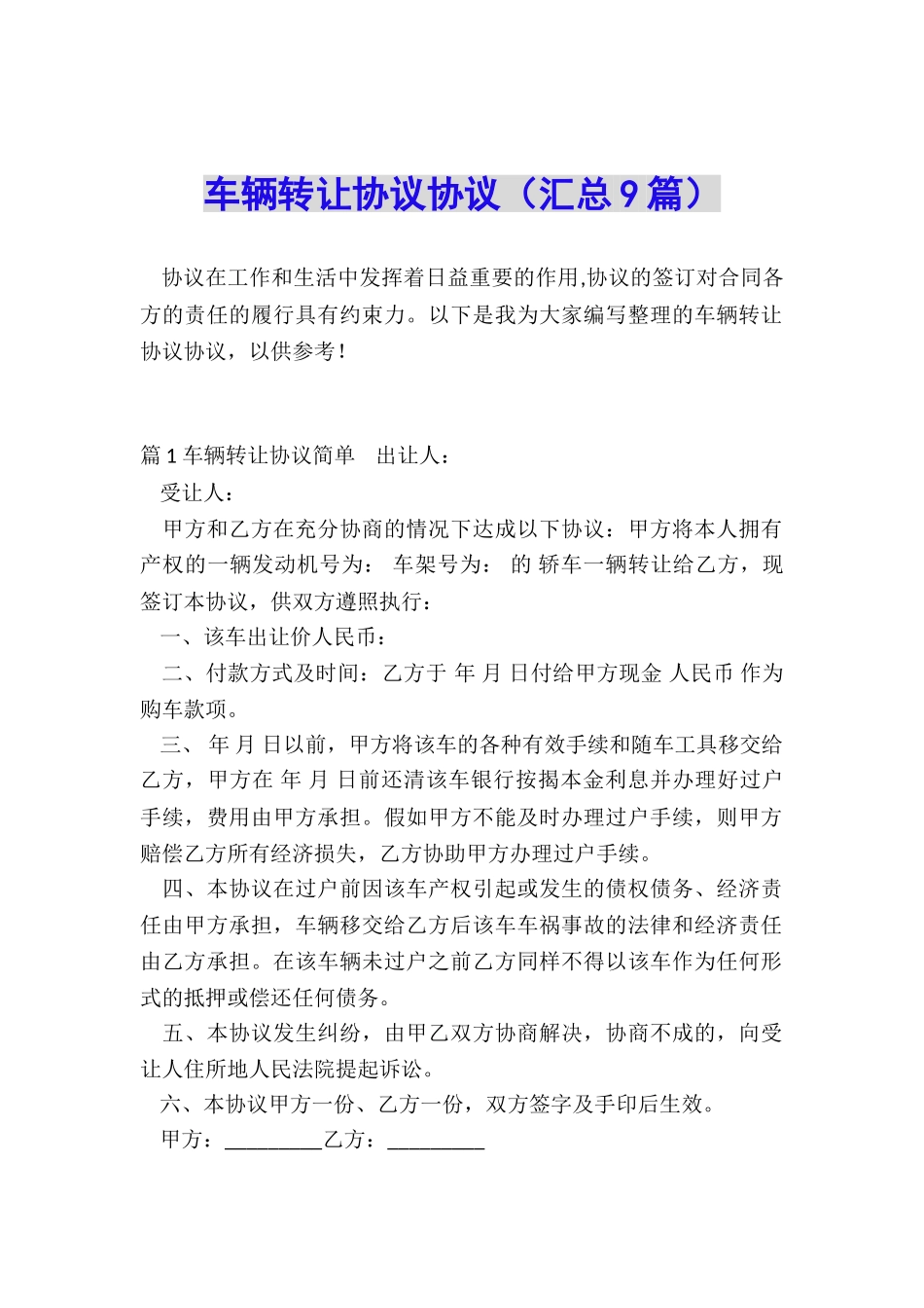 车辆转让协议协议_第1页