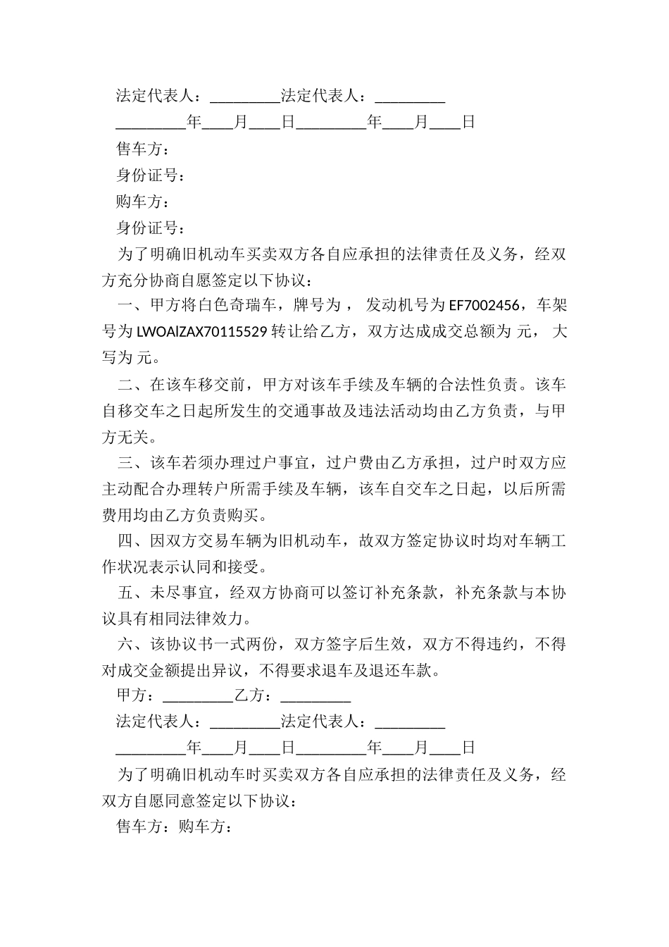 车辆转让协议协议_第2页