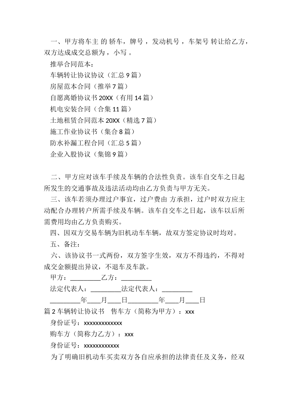 车辆转让协议协议_第3页