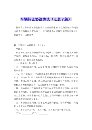 车辆转让协议协议