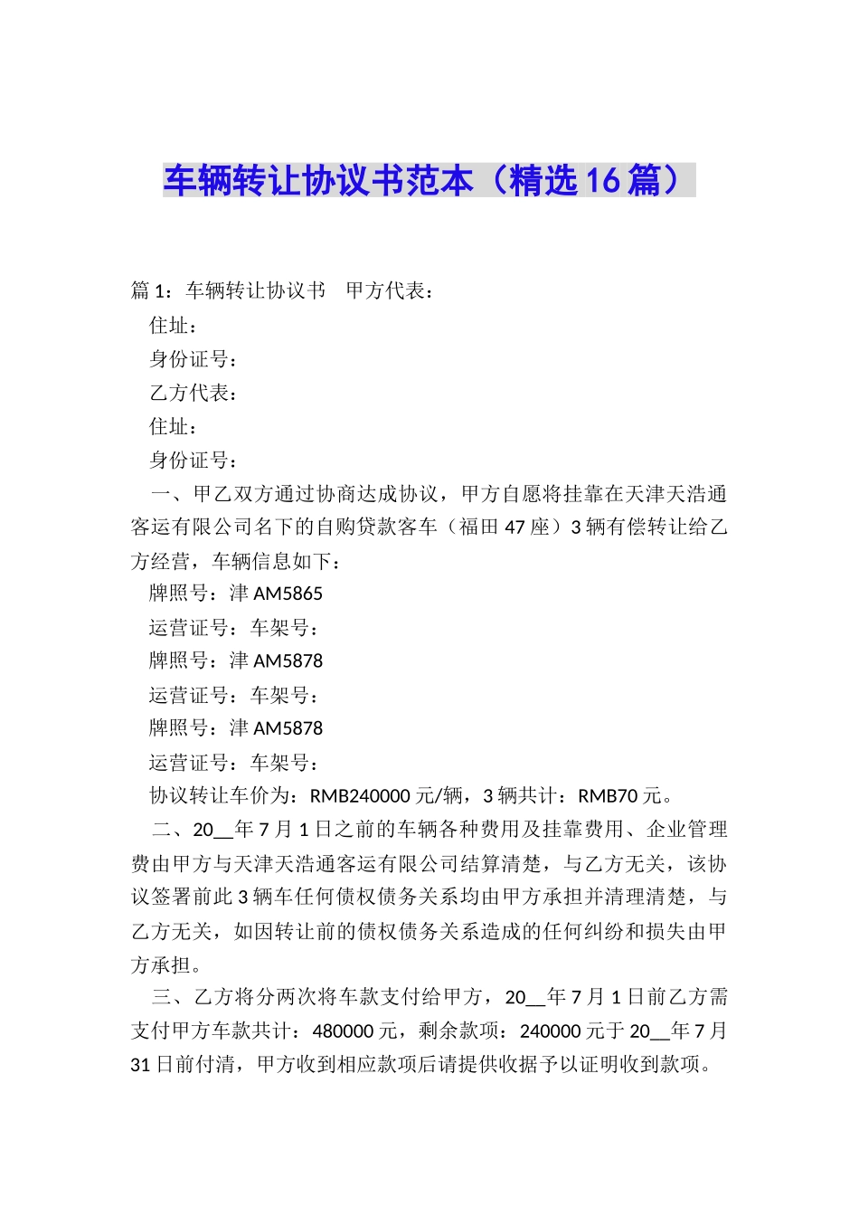 车辆转让协议书范本_第1页