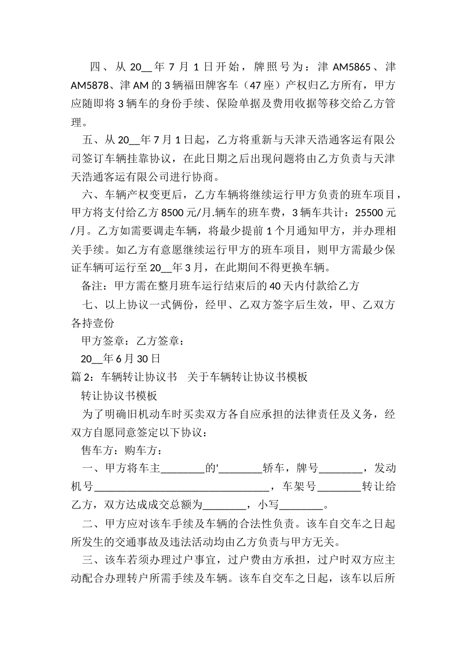 车辆转让协议书范本_第2页