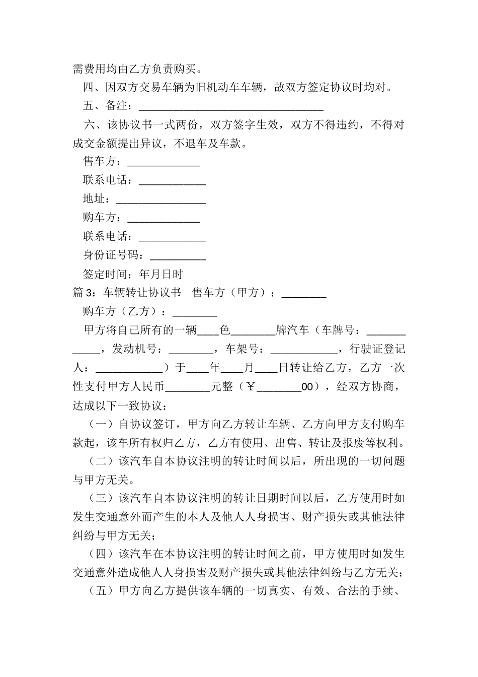 车辆转让协议书范本_第3页