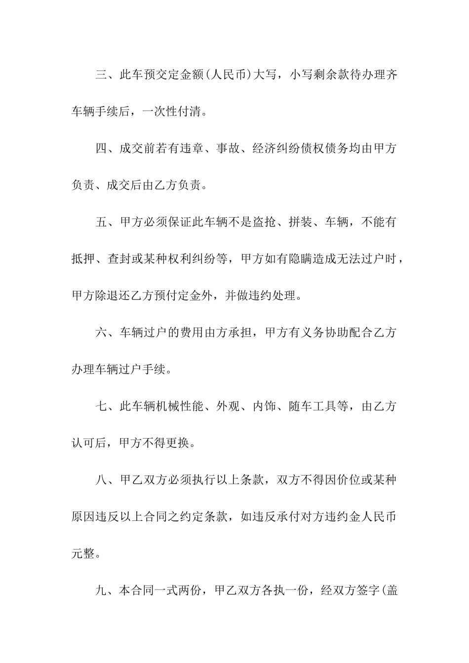 车辆转让合同14篇_第2页