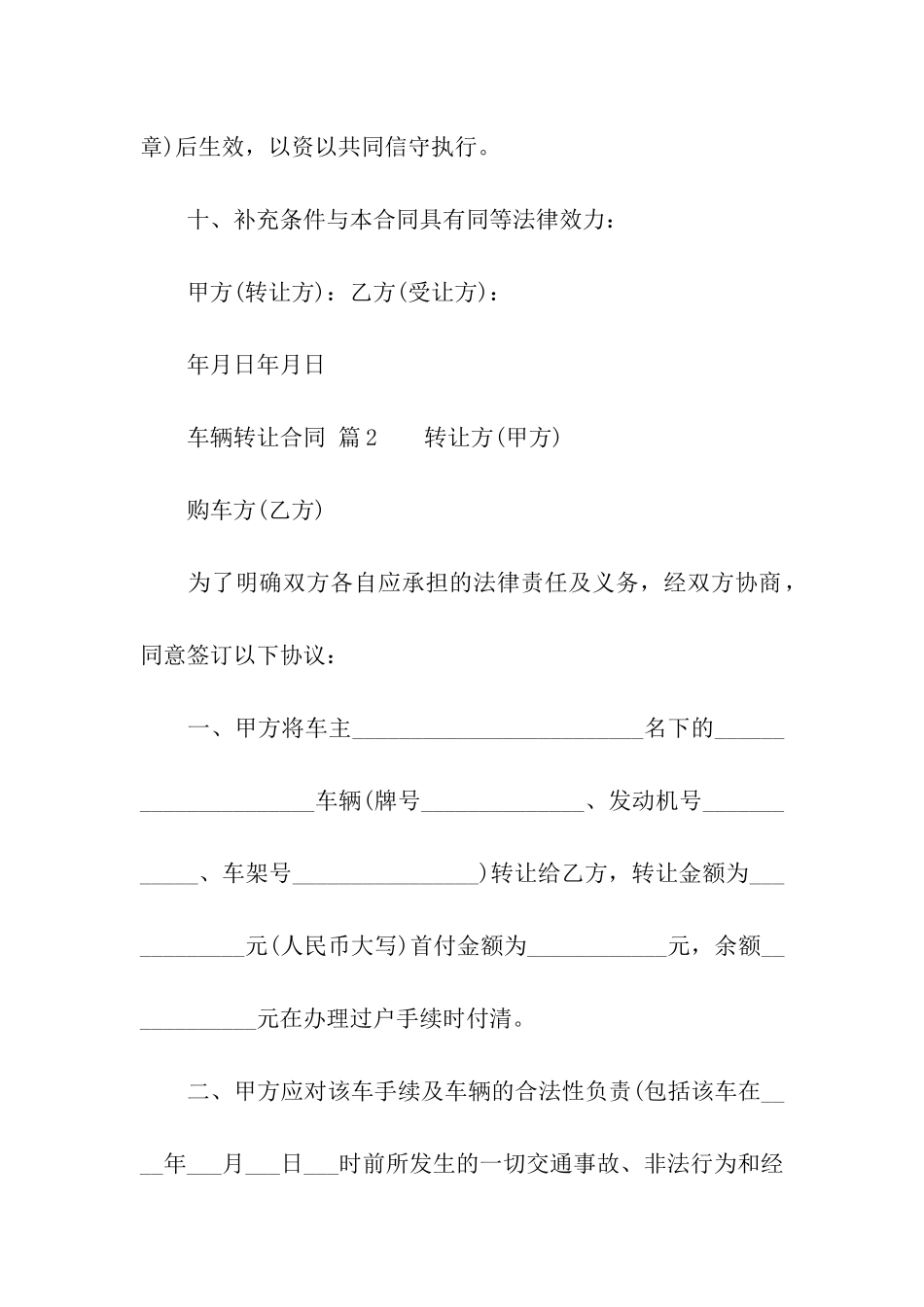 车辆转让合同14篇_第3页