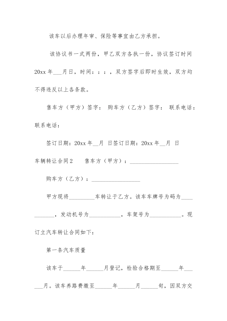 车辆转让合同12篇-轿车转让合同_第3页