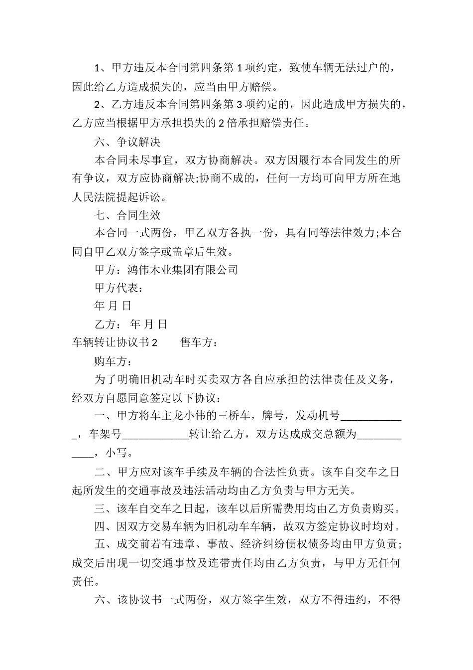 车辆转让协议书集合15篇_第2页