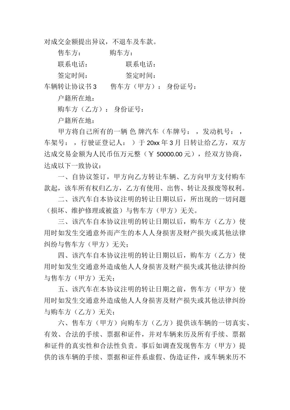 车辆转让协议书集合15篇_第3页