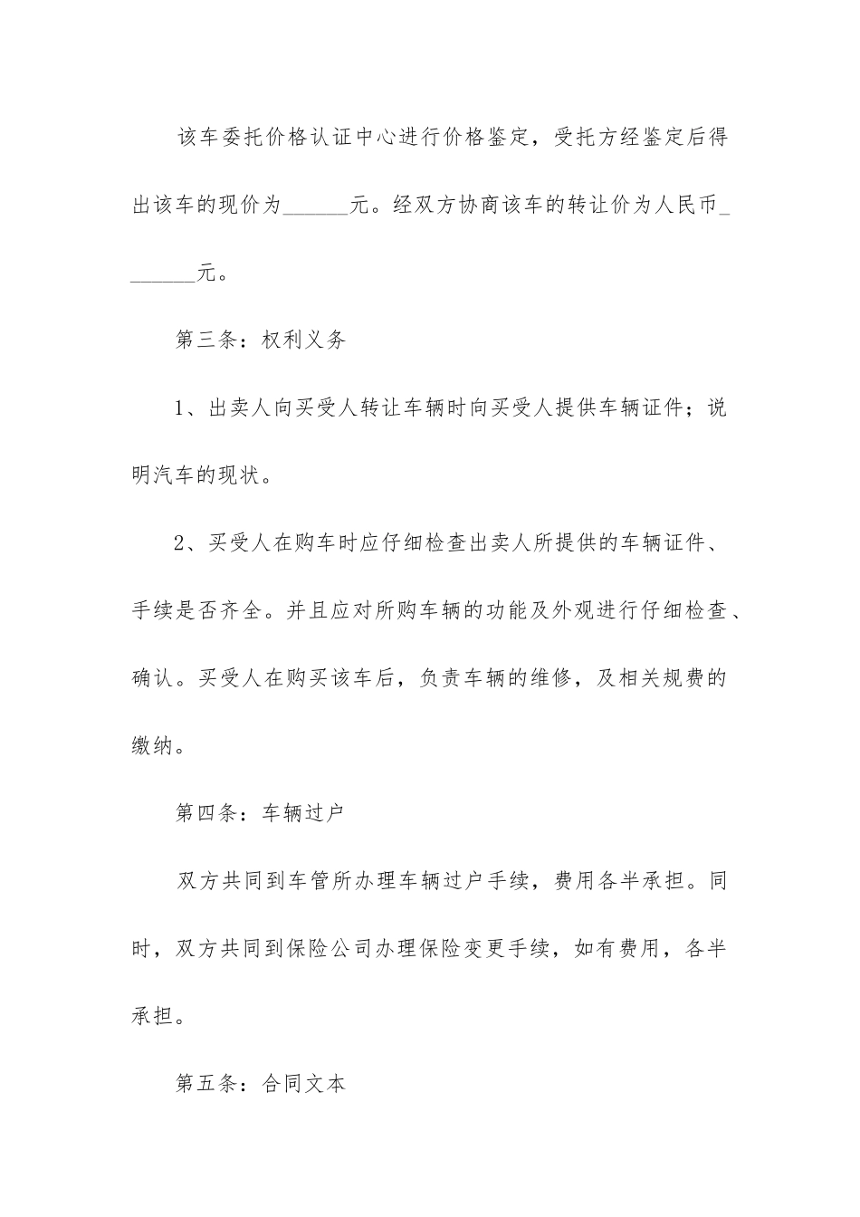 车辆转让合同协议书最新3篇_第2页