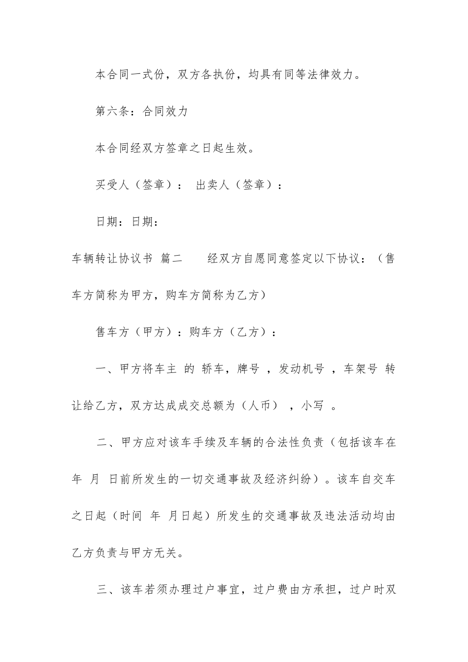 车辆转让合同协议书最新3篇_第3页
