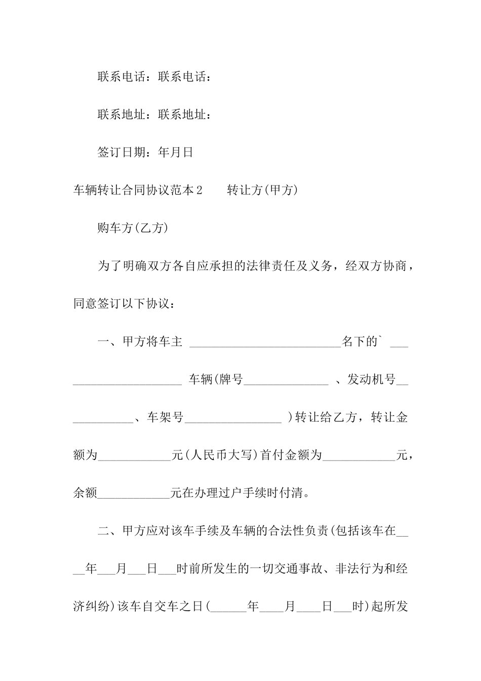 车辆转让合同协议范本_第3页