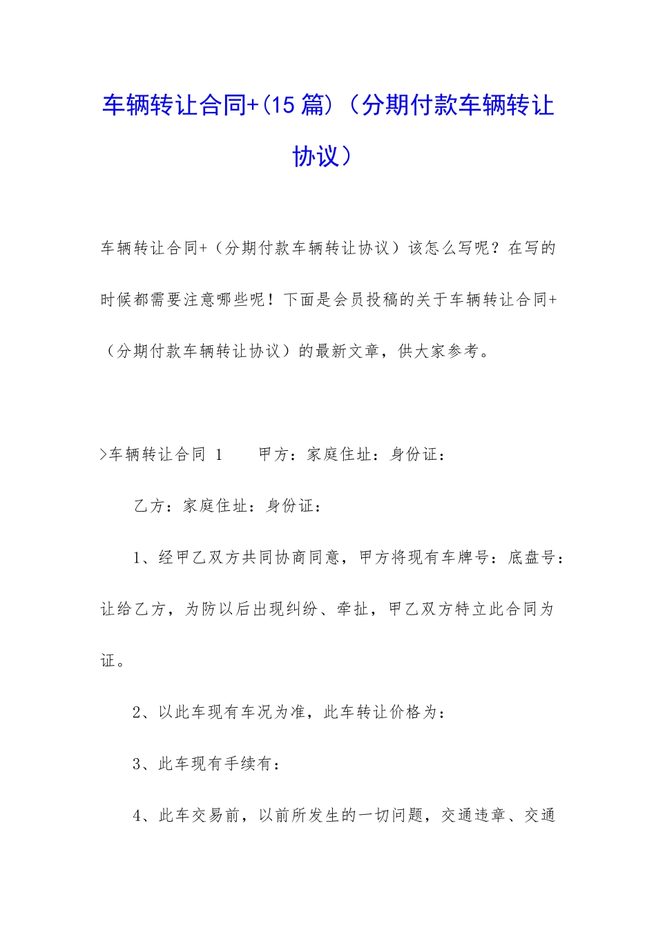 车辆转让合同+_第1页