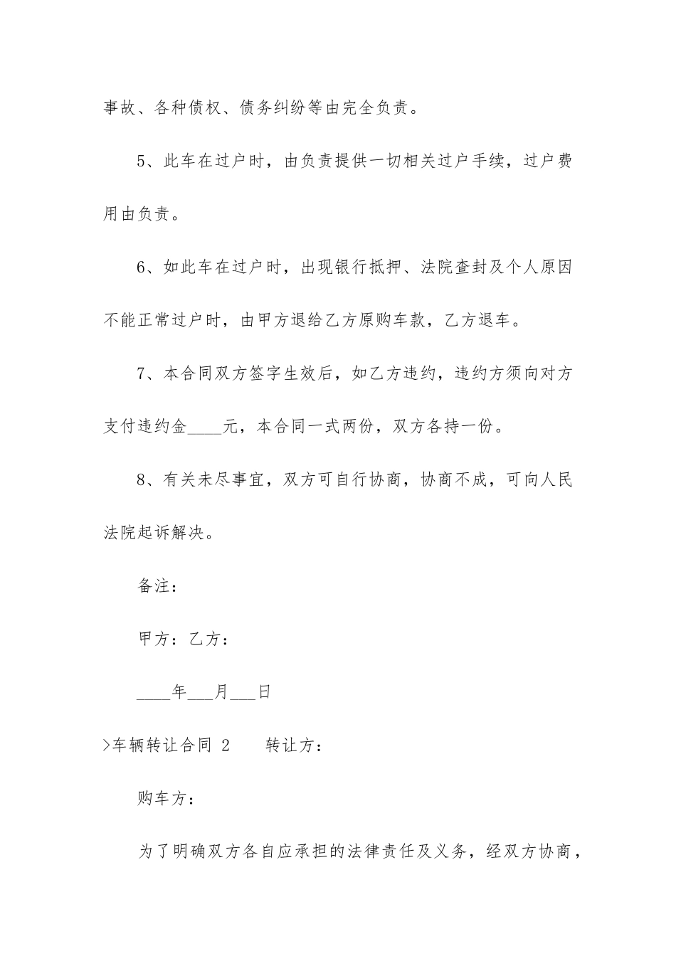 车辆转让合同+_第2页