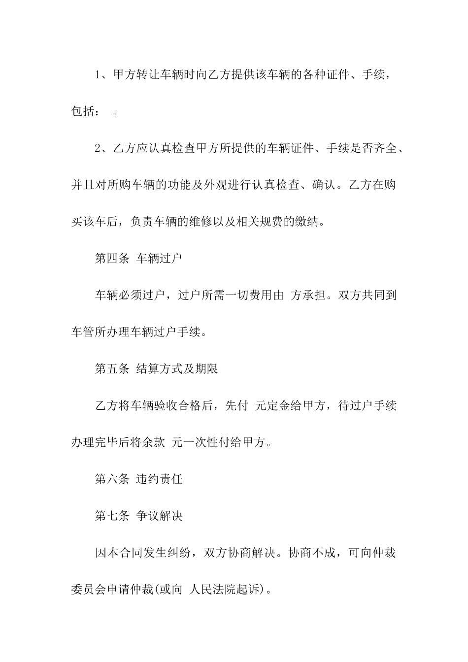 车辆转让合同(精选18篇)_第2页
