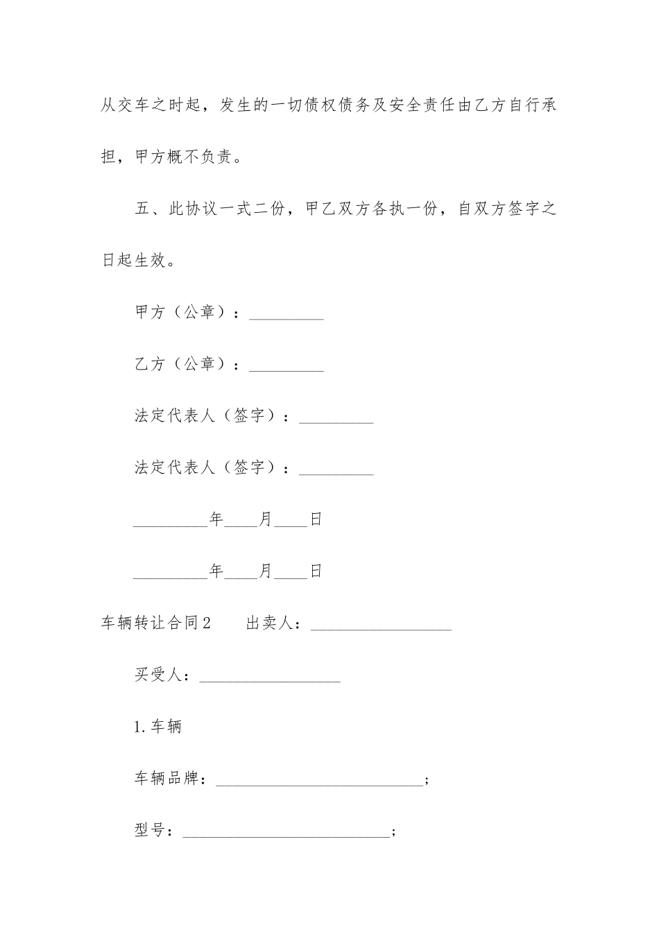 车辆转让合同6篇(协议转让车辆合同)_第2页