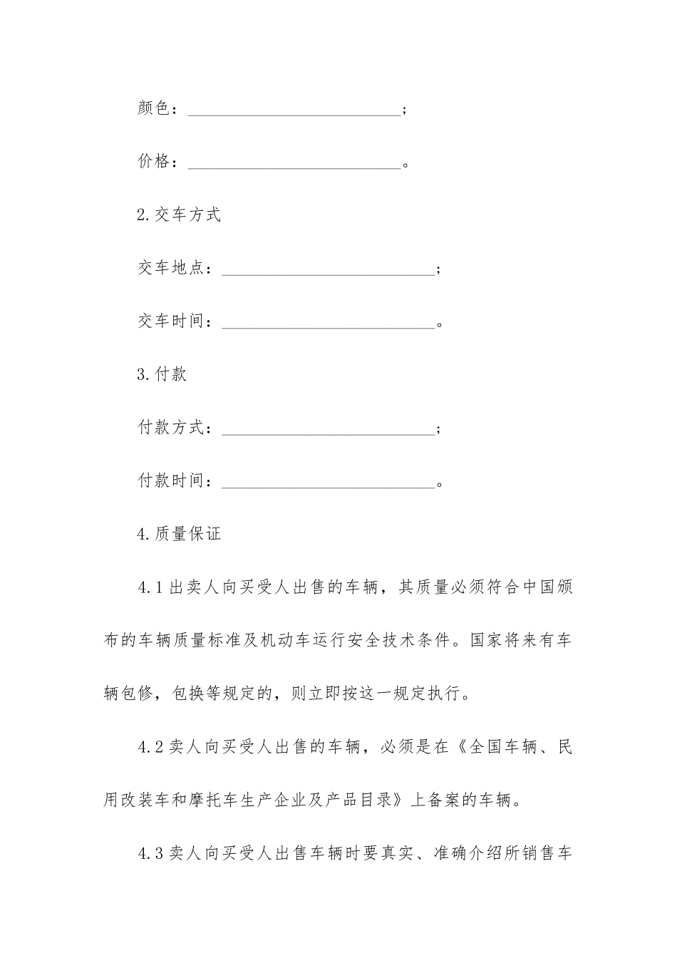 车辆转让合同6篇(协议转让车辆合同)_第3页