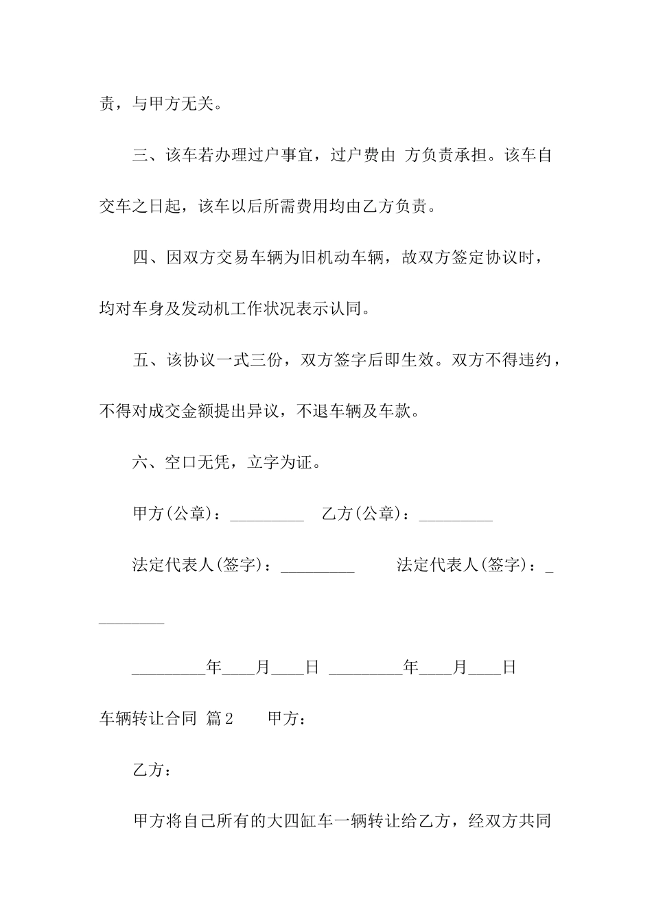 车辆转让合同八篇_第2页