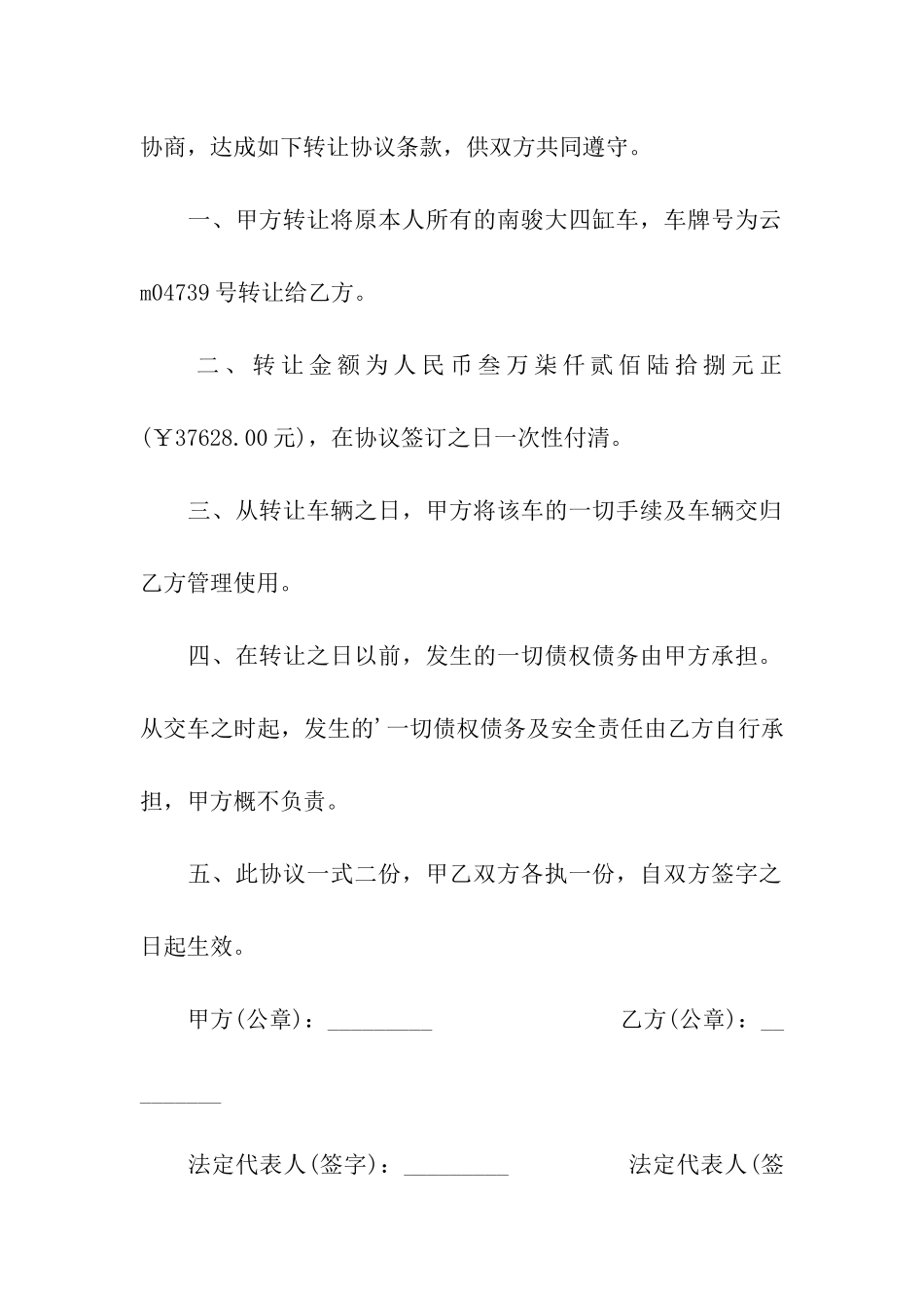 车辆转让合同八篇_第3页