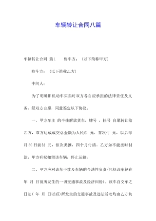 车辆转让合同八篇