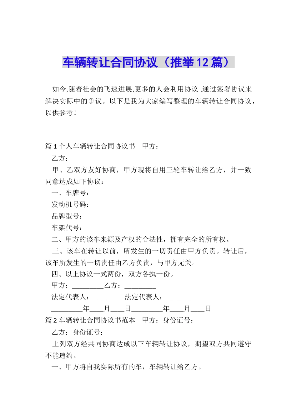 车辆转让合同协议_第1页