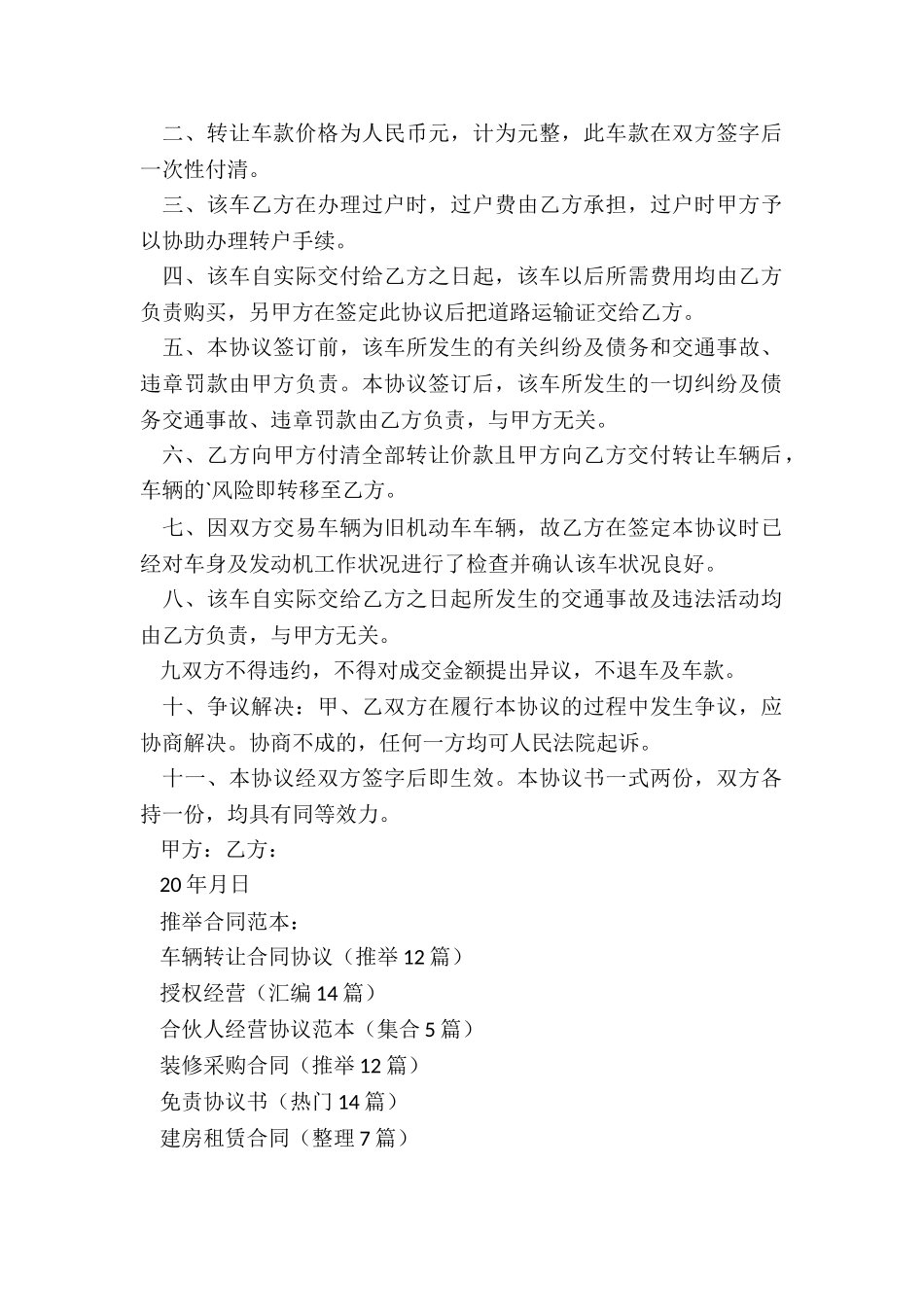 车辆转让合同协议_第2页