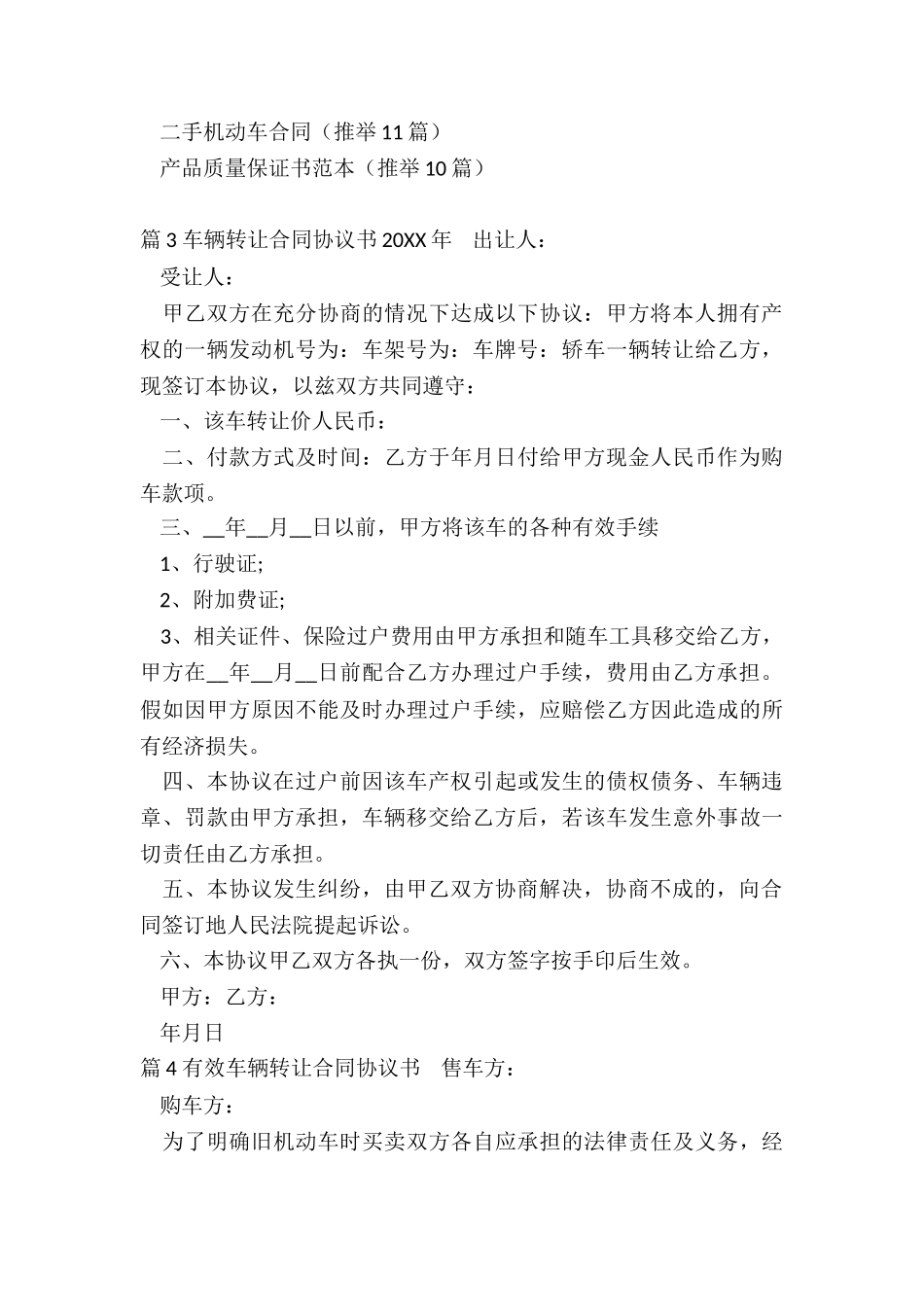 车辆转让合同协议_第3页