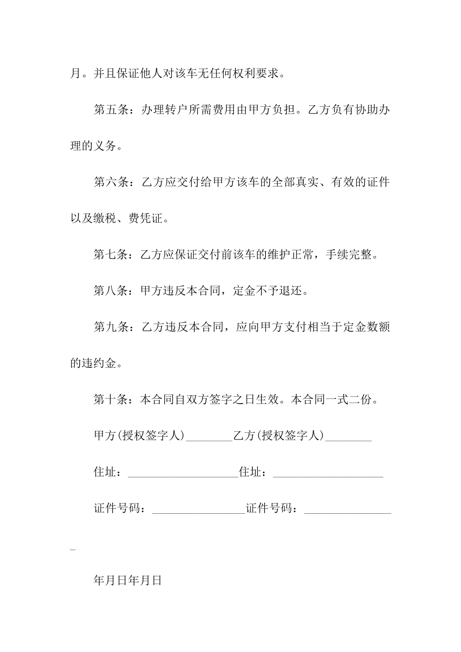 车辆转让合同标准版2024_第2页